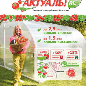 Поликарбонат с био-защитой